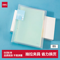 得力 DL 得力工具 得力(deli)甜彩系列26孔B5活页笔记本子 活页纸替换芯插袋4色索引分隔页开学必备 蓝色QHB560