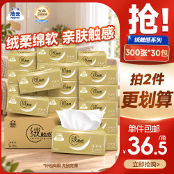 洁云 绒触感系列 抽纸 3层*100抽*30包(178*133mm)
