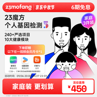 二十三魔方 23魔方个人基因检测5 标准版 家庭装3件装