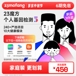 二十三魔方 23魔方个人基因检测5 标准版 家庭装3件装