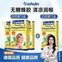 哲库林 Zirkulin德国哲库林无糖蜂胶清凉润喉薄糖27年3月到期30粒*3盒+15粒*1盒