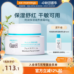 珂润 Curel 珂润 润浸保湿滋养乳霜