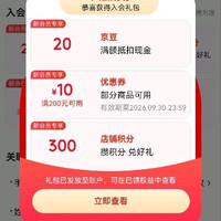 玫珂菲入会20京豆
