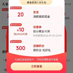 玫珂菲入会20京豆