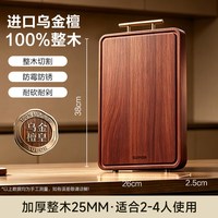 苏泊尔 整木乌金檀木菜板 抗菌防霉 砧板