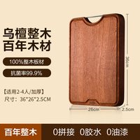苏泊尔 整木乌金檀木菜板 抗菌防霉 砧板