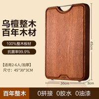 苏泊尔 整木乌金檀木菜板 抗菌防霉 砧板