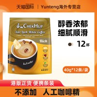 泽合 怡保白咖啡速溶三合一咖啡香浓480g