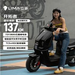 立马电动车 立马（LIMA）电动摩托车开拓者PLUS 137公里续航72V38Ah石墨烯LED双子星透镜大灯智能APP电动车 金属黑