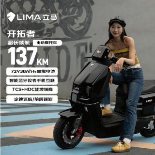 立马电动车 立马（LIMA）电动摩托车开拓者PLUS 137公里续航72V38Ah石墨烯LED双子星透镜大灯智能APP电动车 金属黑