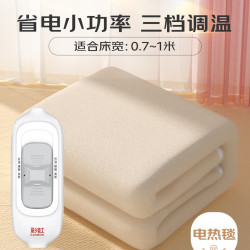 彩虹莱妃尔 彩虹 电热毯 家用高温自动断电暖毯 排潮烘被1.5*0.7米