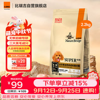 比瑞吉 草本冻干泪痕专用狗粮2.2kg