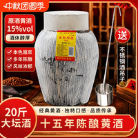 论沧海 绍兴黄酒无添加本色原浆十五年陈10L大坛装加饭酒花雕酒糯米干型