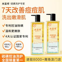 MILENSEA 硫磺除螨 除螨沐浴露  香氛 405ml