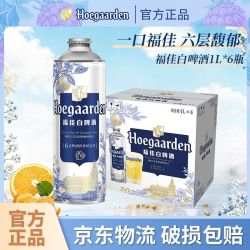 福佳 白啤酒1L*6瓶大罐装11.7°P比利时风味精酿1升装白啤整箱