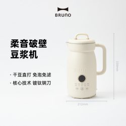BRUNO 二代豆浆机1L破壁机家用全自动无渣免煮多功能小型低噪音