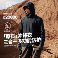 伯希和 原石三合一冲锋衣男女户外防风防水外套登山服男装 男款 漫暮黑 | 抓绒两件套 S