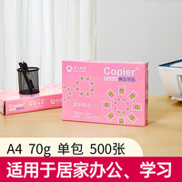 亚太森博 拷贝可乐 A4复印纸 70g 500张/包*1包 粉可乐
