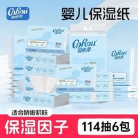 百亿补贴:可心柔 婴儿保湿纸大包114抽宝宝专用柔纸巾云柔巾亲肤乳霜纸