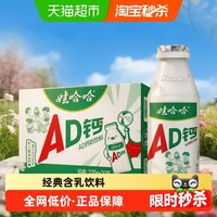 88VIP：娃哈哈 AD钙奶 220g*20瓶整箱维生素D儿童含乳饮料