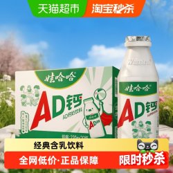 娃哈哈 AD钙奶 220g*20瓶整箱维生素D儿童含乳饮料