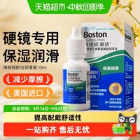移动端、88VIP：博士伦 博视顿新洁硬性角膜塑形镜护理液
