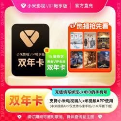小米影视VIP会员2年+爱奇艺黄金会员2年