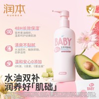 润本 儿童身体乳干燥保湿滋润秋冬换季润肤乳婴儿专用新生宝宝面霜
