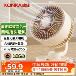 康佳 USB小风扇 空气循环扇 台式 迷你