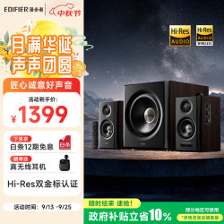 漫步者 Hi-Res双金标 有源音箱