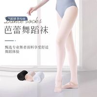 FOURDATRY 白色舞蹈袜成人防滑丝袜儿童芭蕾舞专用打底裤加肥加大码夏季薄款