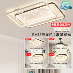 雷士 客厅大灯灯具套餐星空氛围感LED吸顶灯 北欧房间灯书房全屋 星雨 【氛围光-三室两厅】搭遥控风扇