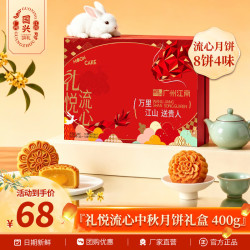 国兴 始创1983中秋节月饼礼盒礼悦流心广式月饼糕点礼品(8饼4味) 400g