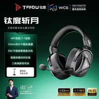 钛度 斩月四模电竞游戏耳机无线头戴式蓝牙2.4G双模共存ENC降噪麦