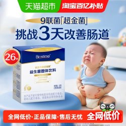 合生元 益生菌含双歧杆菌超金菌 3天助调理 26袋*2盒