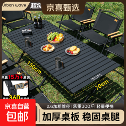 Urban wave URBANWAVE UW）户外折叠桌子露营桌椅便携式  【中桌+2月亮椅】 无规格