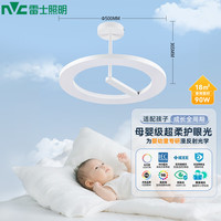 雷士 LED护眼卧室吸顶灯全光谱智能遥控感简约天使房间灯具 90W 【守护环】 普瑞全光谱母婴灯