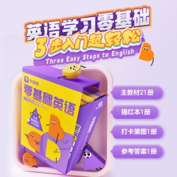《学而思零基础英语》21册带答案