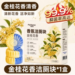 飞洁士 桂花香氛洁厕块洁厕宝厕所马桶清洁剂强效清洁持久留香A