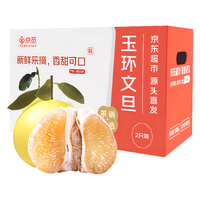 京觅 浙江玉环文旦柚 净重5.5斤 2个装 柚子