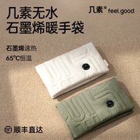 移动端：几素 石墨烯热水袋充电暖手宝无水安全防爆敷腿暖宝宝随身电暖宝女