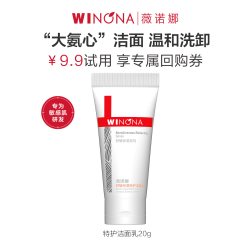 薇诺娜 第二代特护洁面乳20g 特护洁面泡沫50ml
