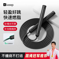 Keep 成人跳绳 中小学生考试跳绳 长绳款 经典黑