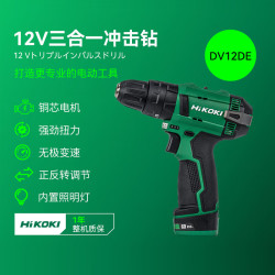 HiKOKI 12v锂电钻DV12DE手电钻冲击钻起子机家用钻墙电动工具两电一充