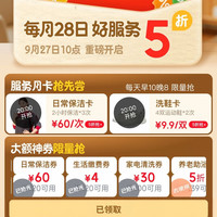 27日10点 京东 超级服务日 好服务5折重磅开启 每日早10晚8服务月卡抢先尝
