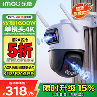 乐橙 双800万镜头 监控摄像头