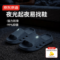 京东京造 男女士浴室居家户外防滑拖鞋夜光家居凉拖鞋灰色42-43