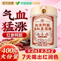 88VIP：关德兴 红参阿胶五红豆浆粉补气养血红枣红豆女性调理经期营养健康早餐
