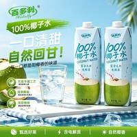 Hidolly 椰子水鲜榨纯椰1L*2瓶100%果汁椰汁饮料零添官方旗舰店