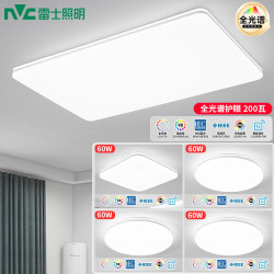 雷士 LED吸顶灯全光谱护眼客厅灯卧室书房餐厅灯现代简约全屋灯具套餐 荐【1.2米大尺寸】四室一厅
